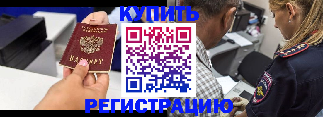 купить прописку в Тейково