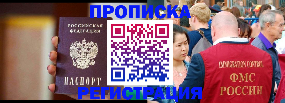 прописка законно в Тейково